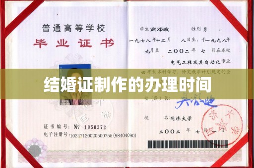 芷江结婚证制作的办理时间